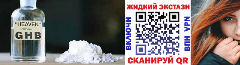 Купить где  Домодедово  Бутират жидкий экстази 